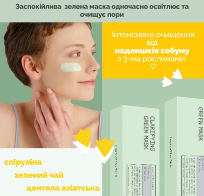 Очищуюча глиняна маска Logically, Skin Clarifying Green Mask, Немає в наявності, 100 г, Акне, Сальність, Чорні цятки/комедони, Чутливість, Каолін, Центела