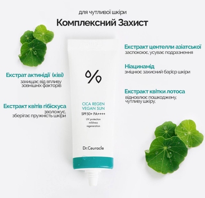 Набір сонцезахисних кремів Dr.Ceuracle Cica Regen Vegan Sun Set DUO, В наявності, 50 ml x2, Купероз, Порушений захисний бар'єр, Розацеа, Чутливість, Центела